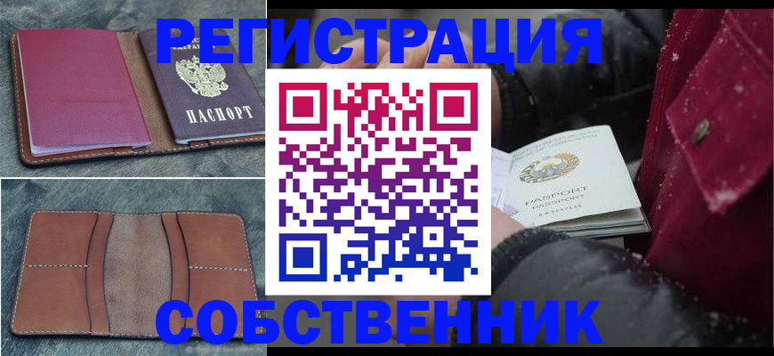 временная регистрация купить в Раменском