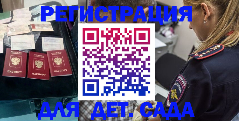 регистрация для дет. сада в Раменском
