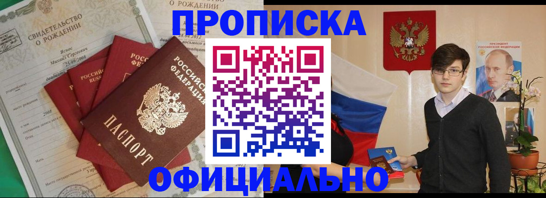 прописка паспорт в Раменском